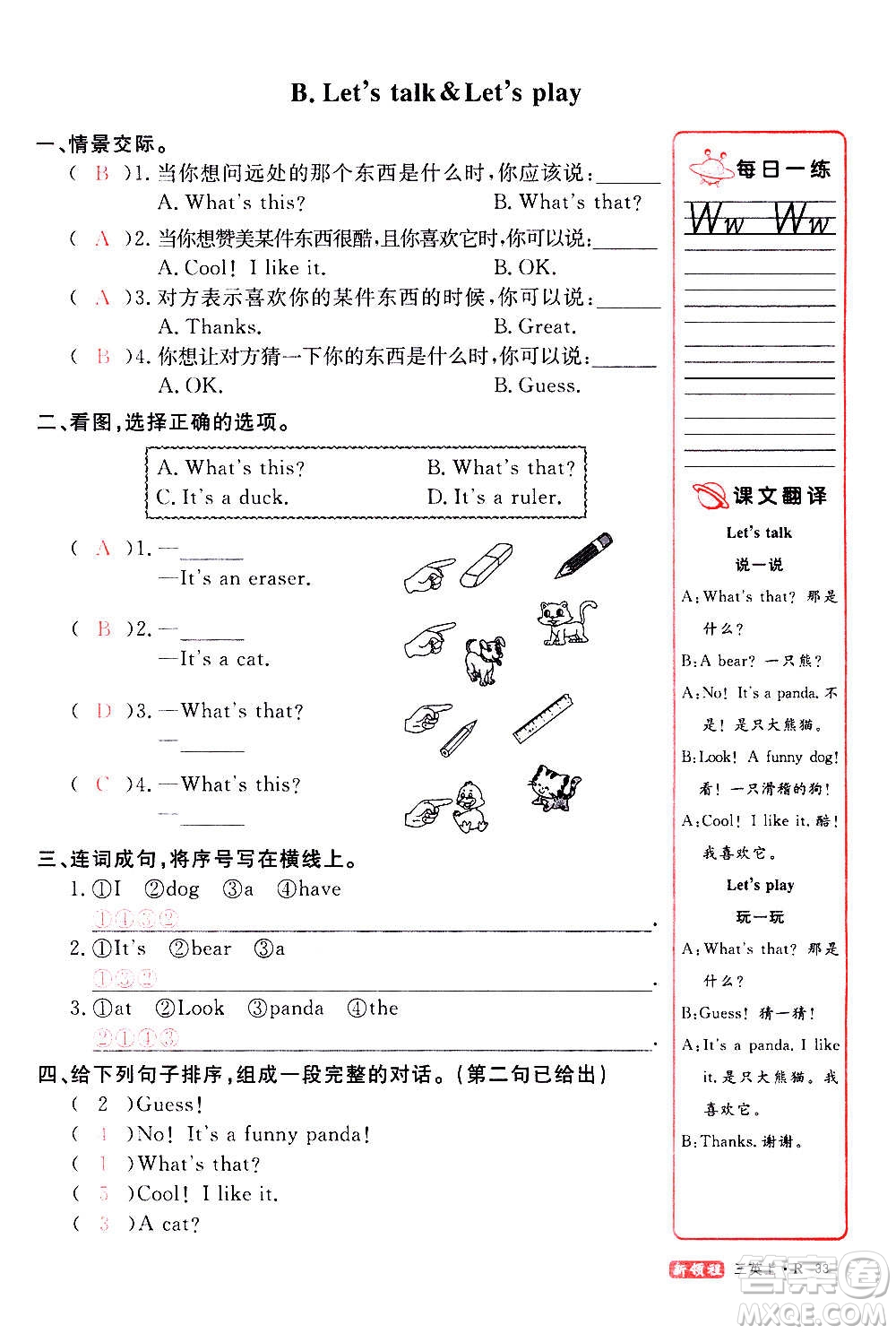 2020年新領(lǐng)程優(yōu)異真卷匯編英語三年級上冊R人教版答案