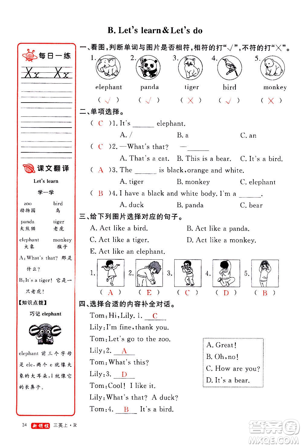 2020年新領(lǐng)程優(yōu)異真卷匯編英語三年級上冊R人教版答案