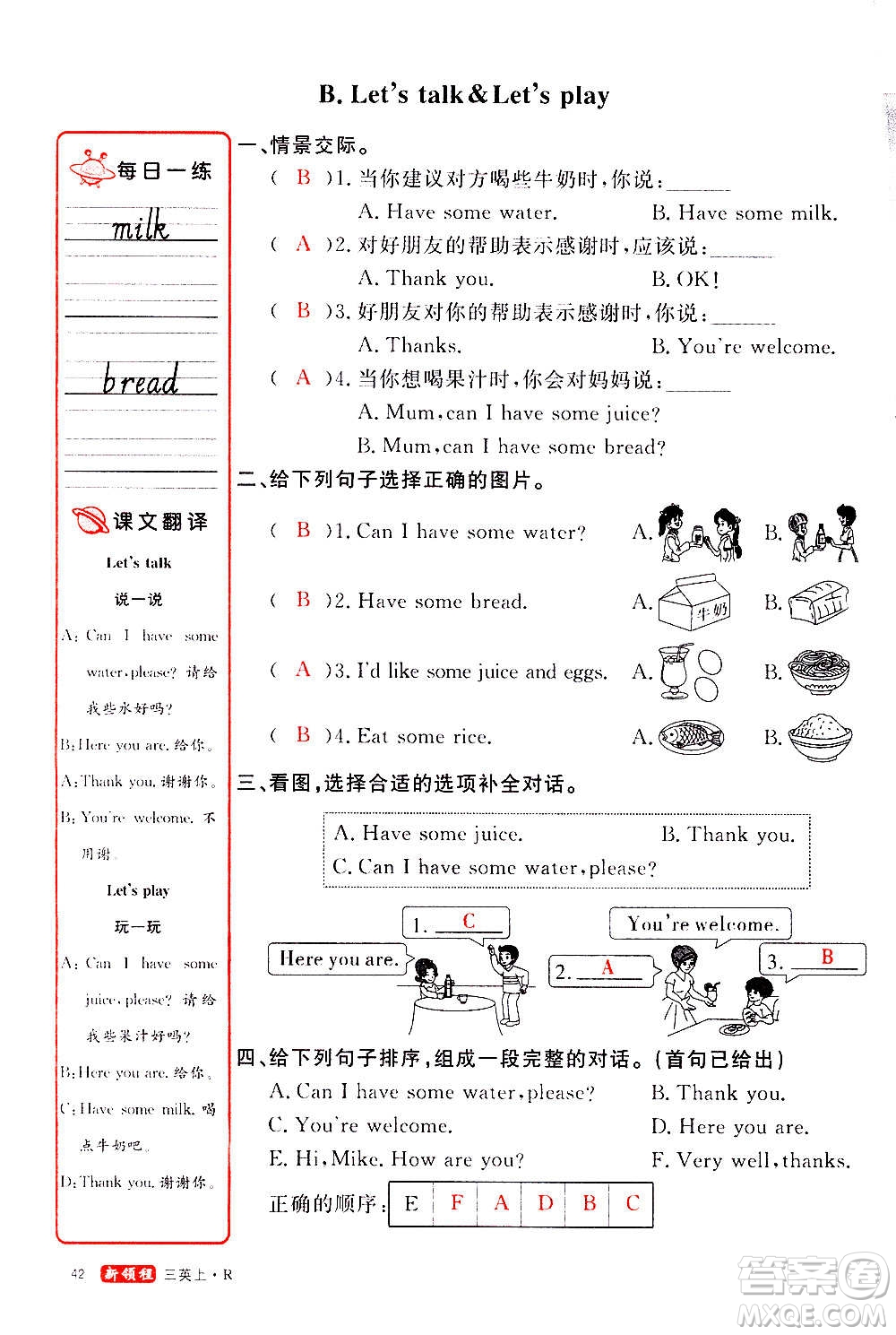 2020年新領(lǐng)程優(yōu)異真卷匯編英語三年級上冊R人教版答案