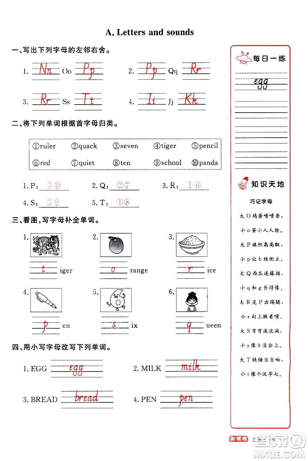 2020年新領(lǐng)程優(yōu)異真卷匯編英語三年級上冊R人教版答案