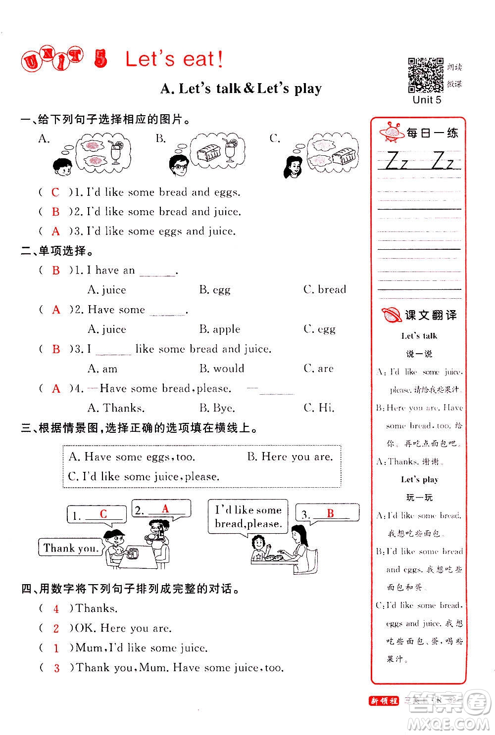 2020年新領(lǐng)程優(yōu)異真卷匯編英語三年級上冊R人教版答案