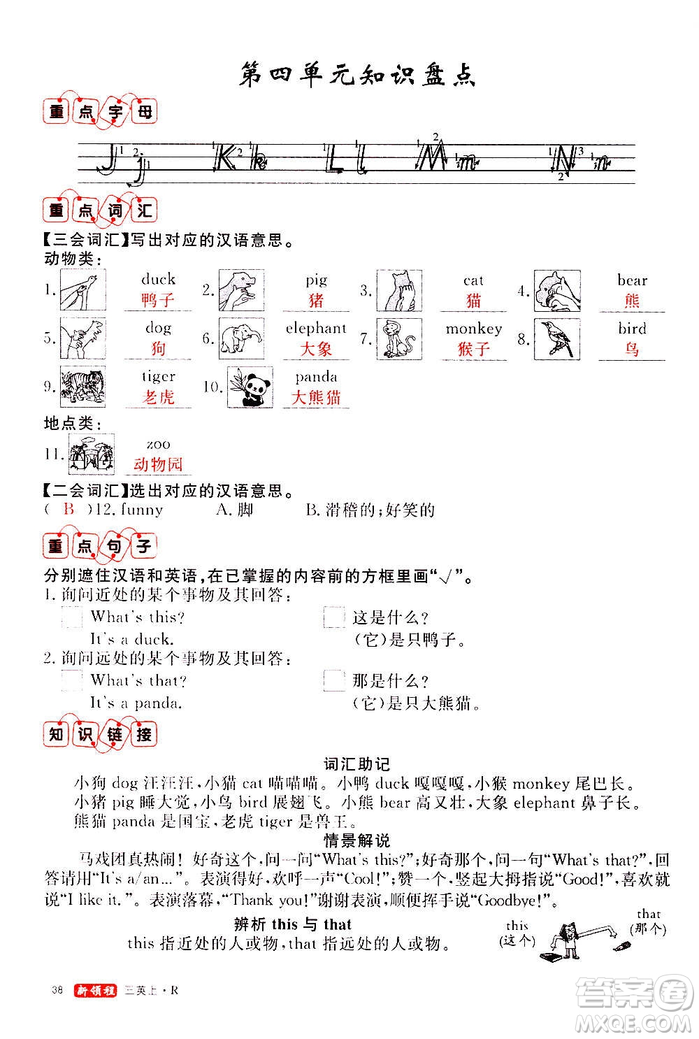 2020年新領(lǐng)程優(yōu)異真卷匯編英語三年級上冊R人教版答案