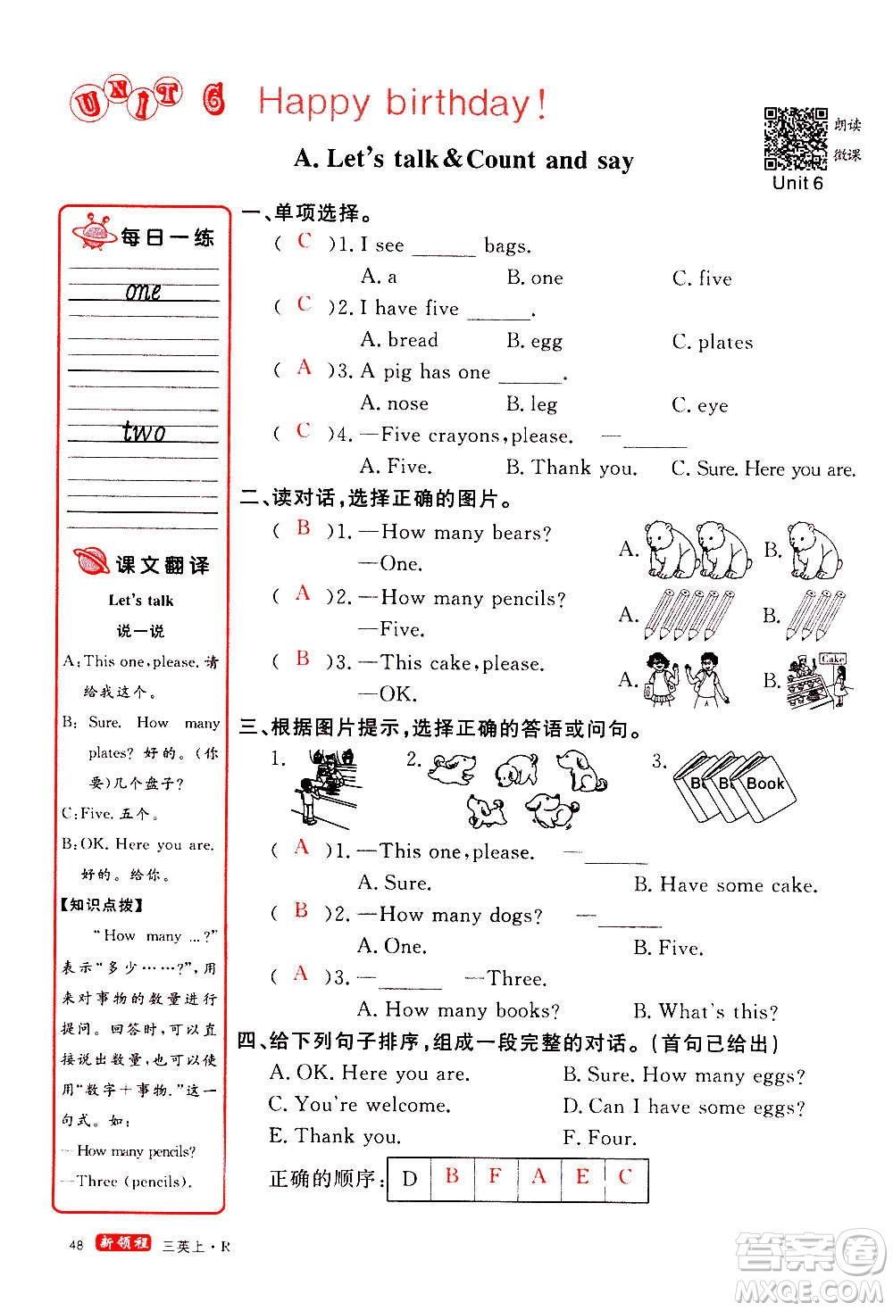 2020年新領(lǐng)程優(yōu)異真卷匯編英語三年級上冊R人教版答案