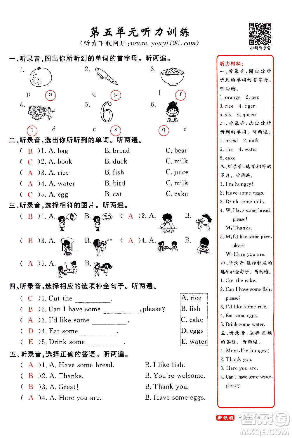 2020年新領(lǐng)程優(yōu)異真卷匯編英語三年級上冊R人教版答案