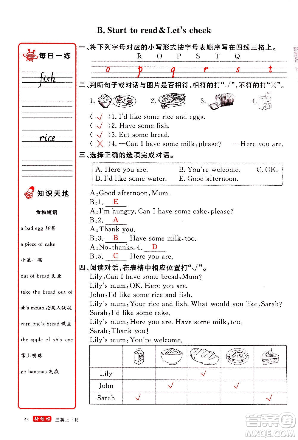 2020年新領(lǐng)程優(yōu)異真卷匯編英語三年級上冊R人教版答案