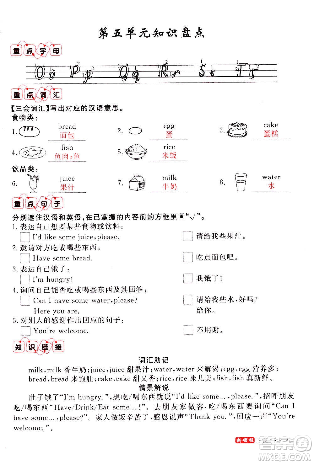 2020年新領(lǐng)程優(yōu)異真卷匯編英語三年級上冊R人教版答案