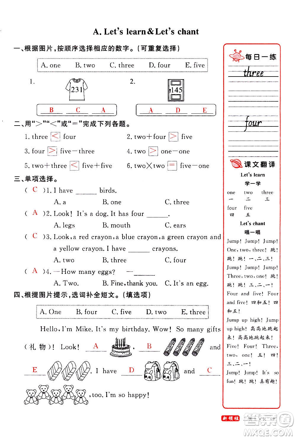 2020年新領(lǐng)程優(yōu)異真卷匯編英語三年級上冊R人教版答案