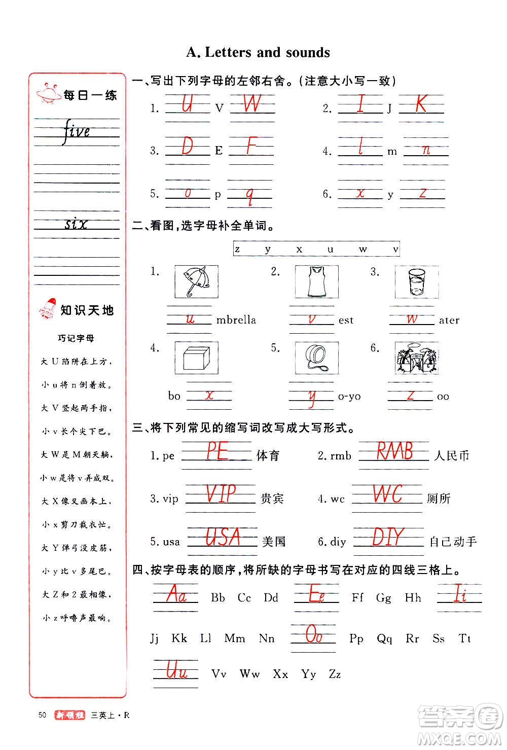 2020年新領(lǐng)程優(yōu)異真卷匯編英語三年級上冊R人教版答案