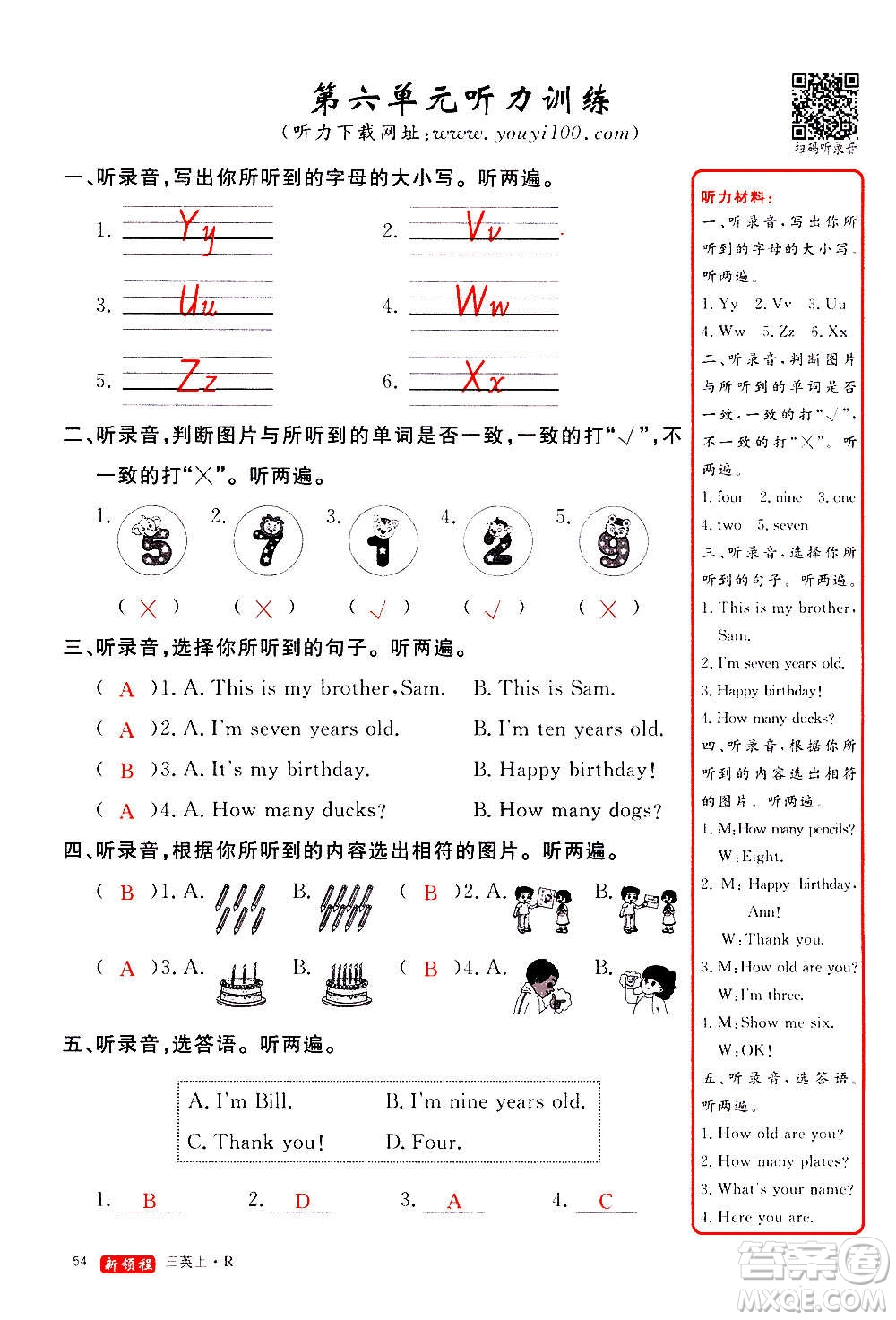 2020年新領(lǐng)程優(yōu)異真卷匯編英語三年級上冊R人教版答案