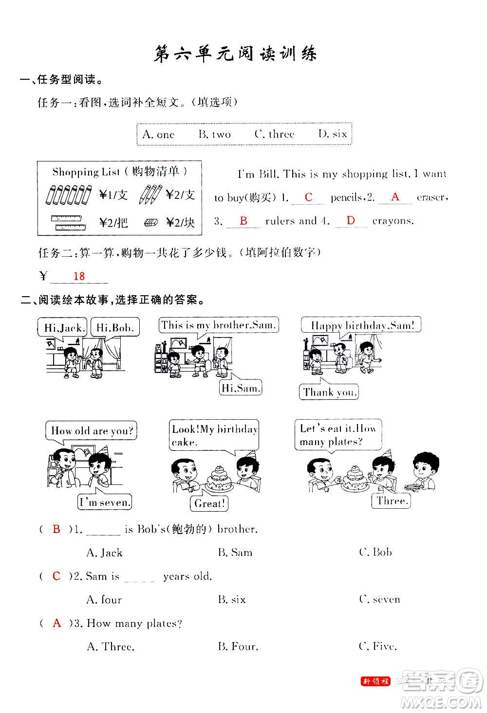 2020年新領(lǐng)程優(yōu)異真卷匯編英語三年級上冊R人教版答案