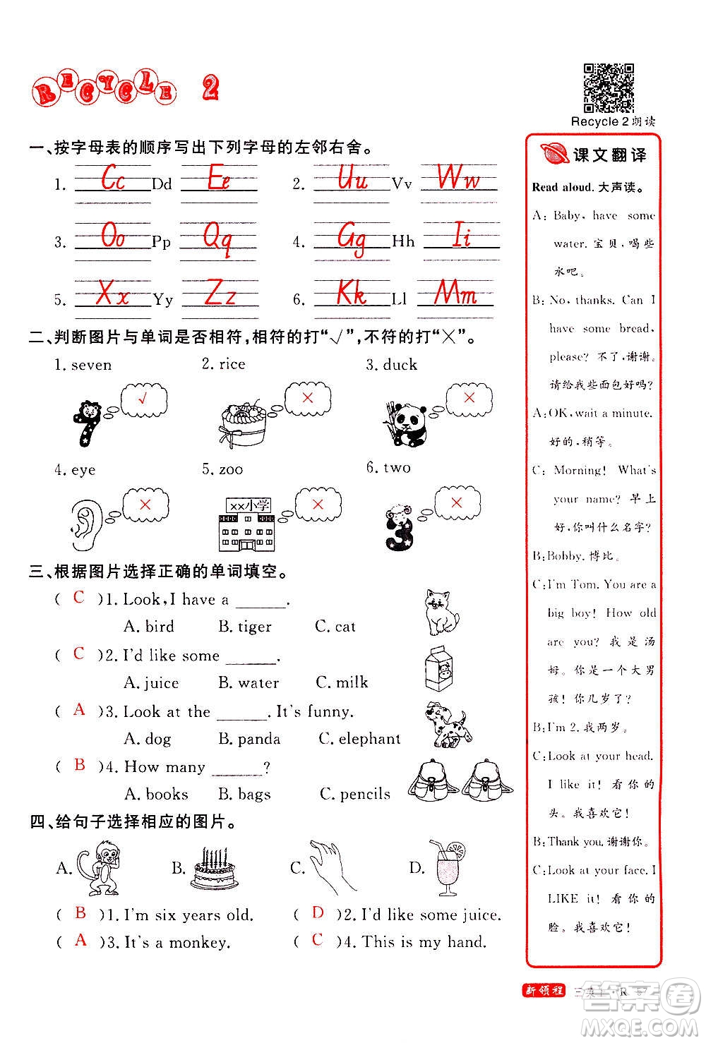 2020年新領(lǐng)程優(yōu)異真卷匯編英語三年級上冊R人教版答案