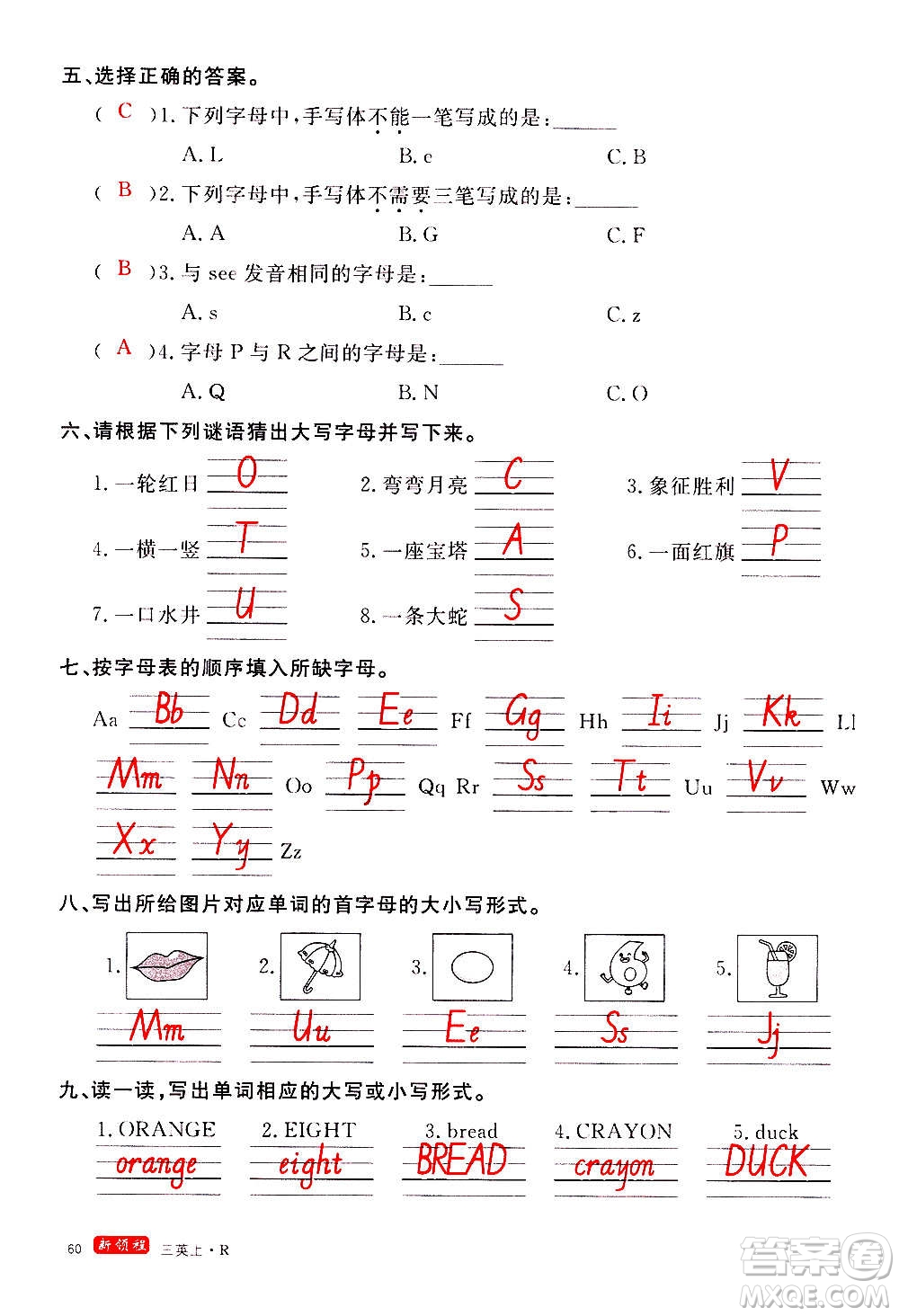 2020年新領(lǐng)程優(yōu)異真卷匯編英語三年級上冊R人教版答案