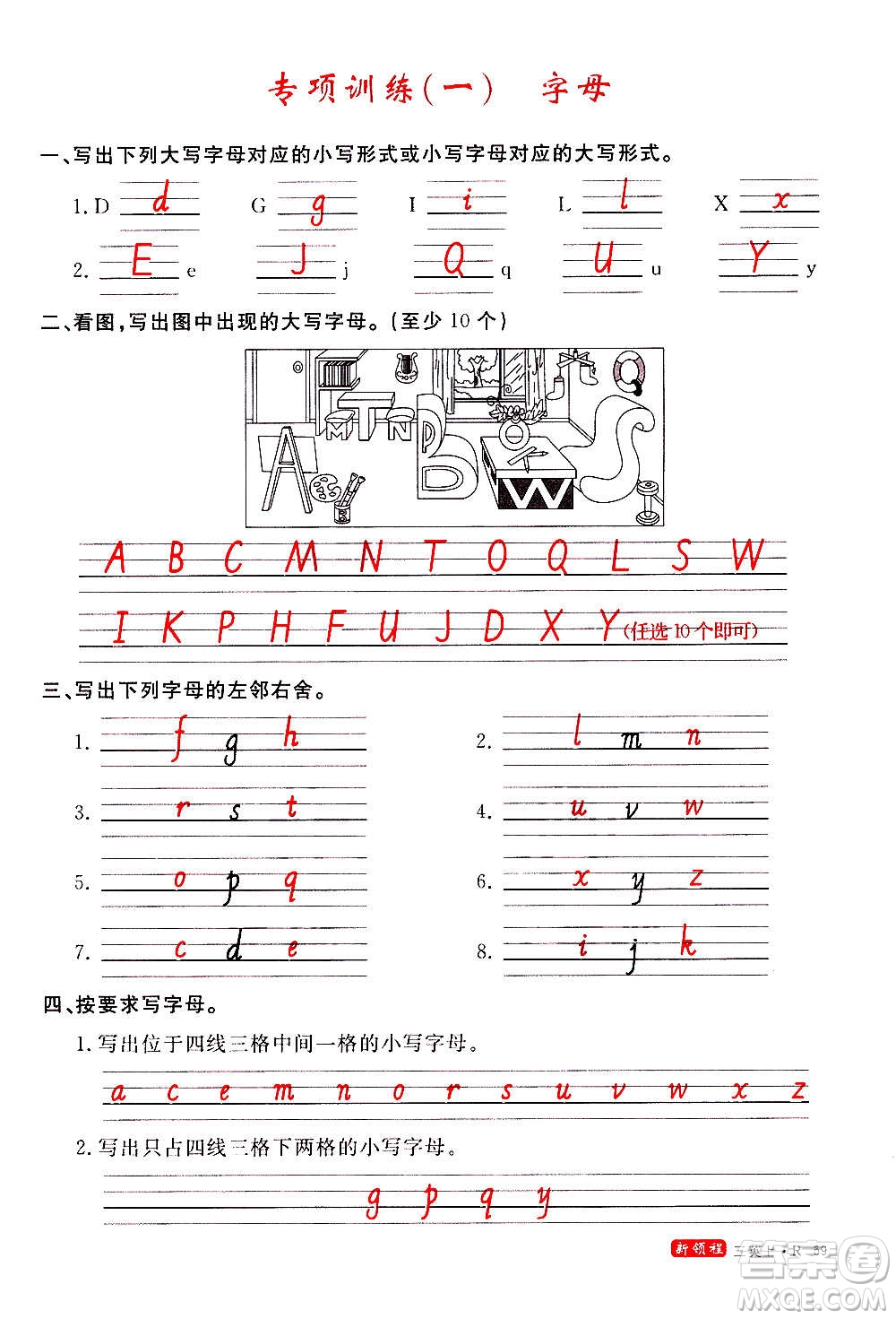 2020年新領(lǐng)程優(yōu)異真卷匯編英語三年級上冊R人教版答案