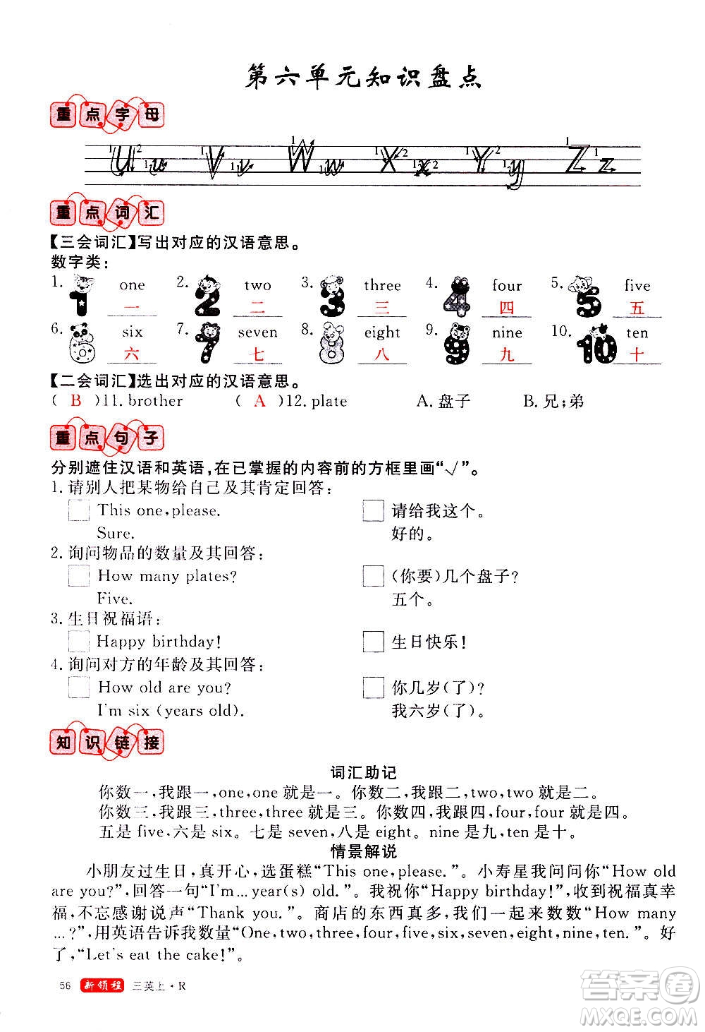 2020年新領(lǐng)程優(yōu)異真卷匯編英語三年級上冊R人教版答案