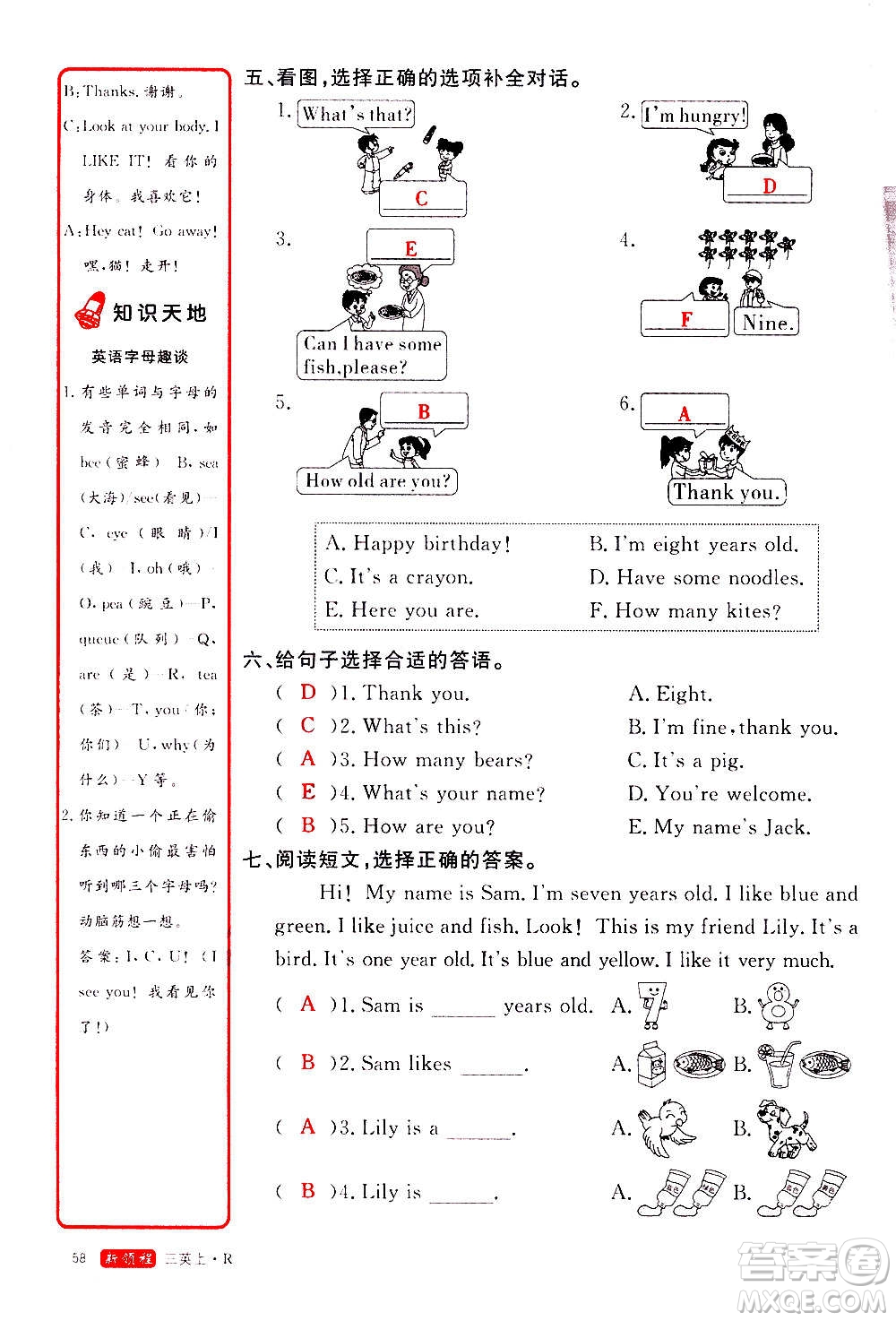 2020年新領(lǐng)程優(yōu)異真卷匯編英語三年級上冊R人教版答案