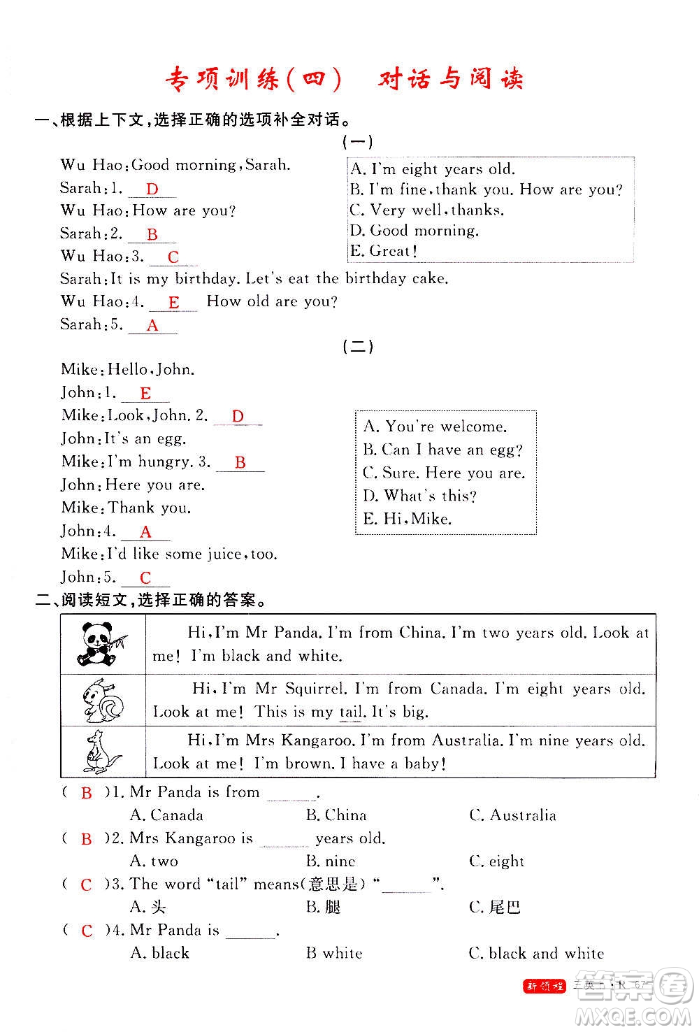 2020年新領(lǐng)程優(yōu)異真卷匯編英語三年級上冊R人教版答案