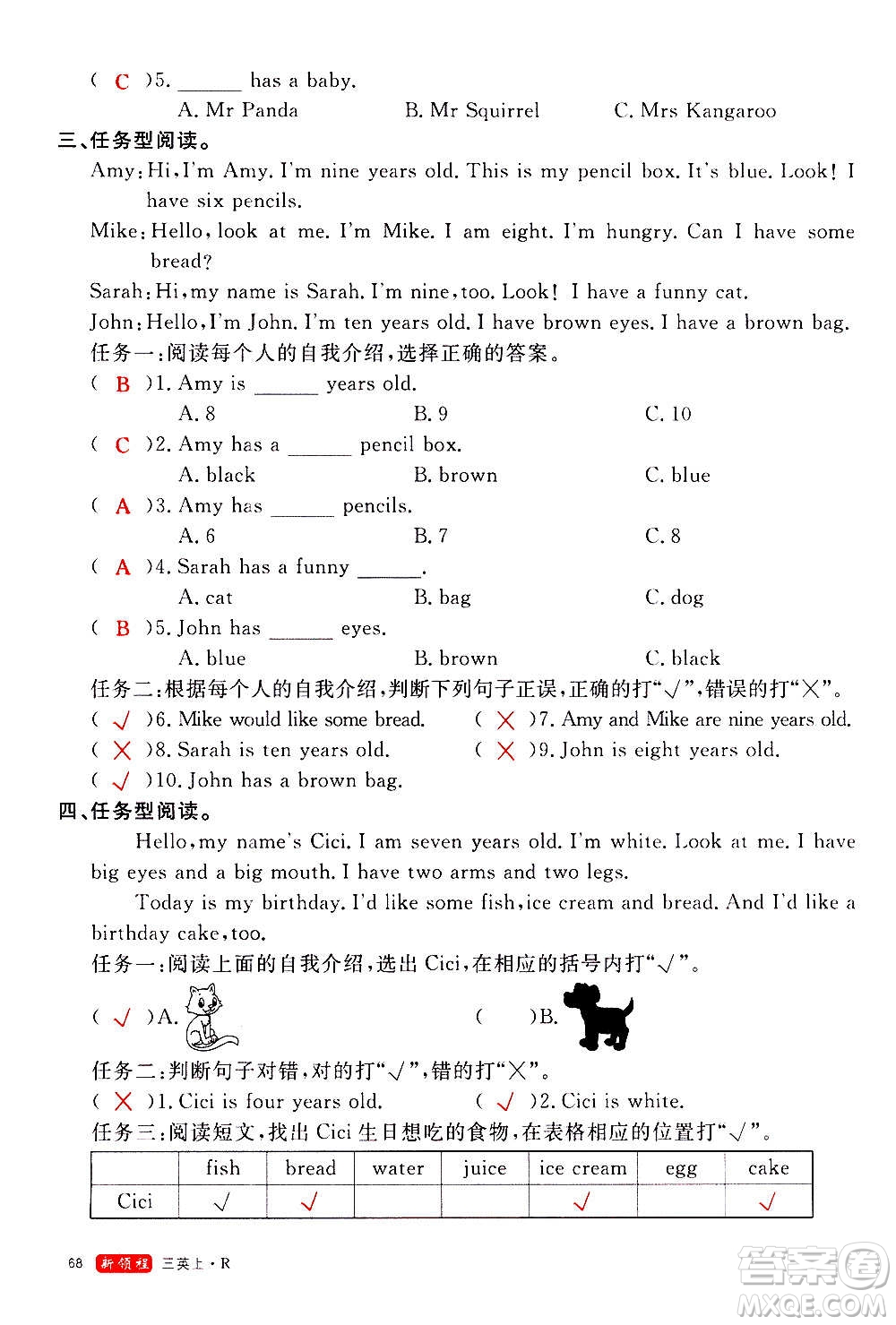 2020年新領(lǐng)程優(yōu)異真卷匯編英語三年級上冊R人教版答案