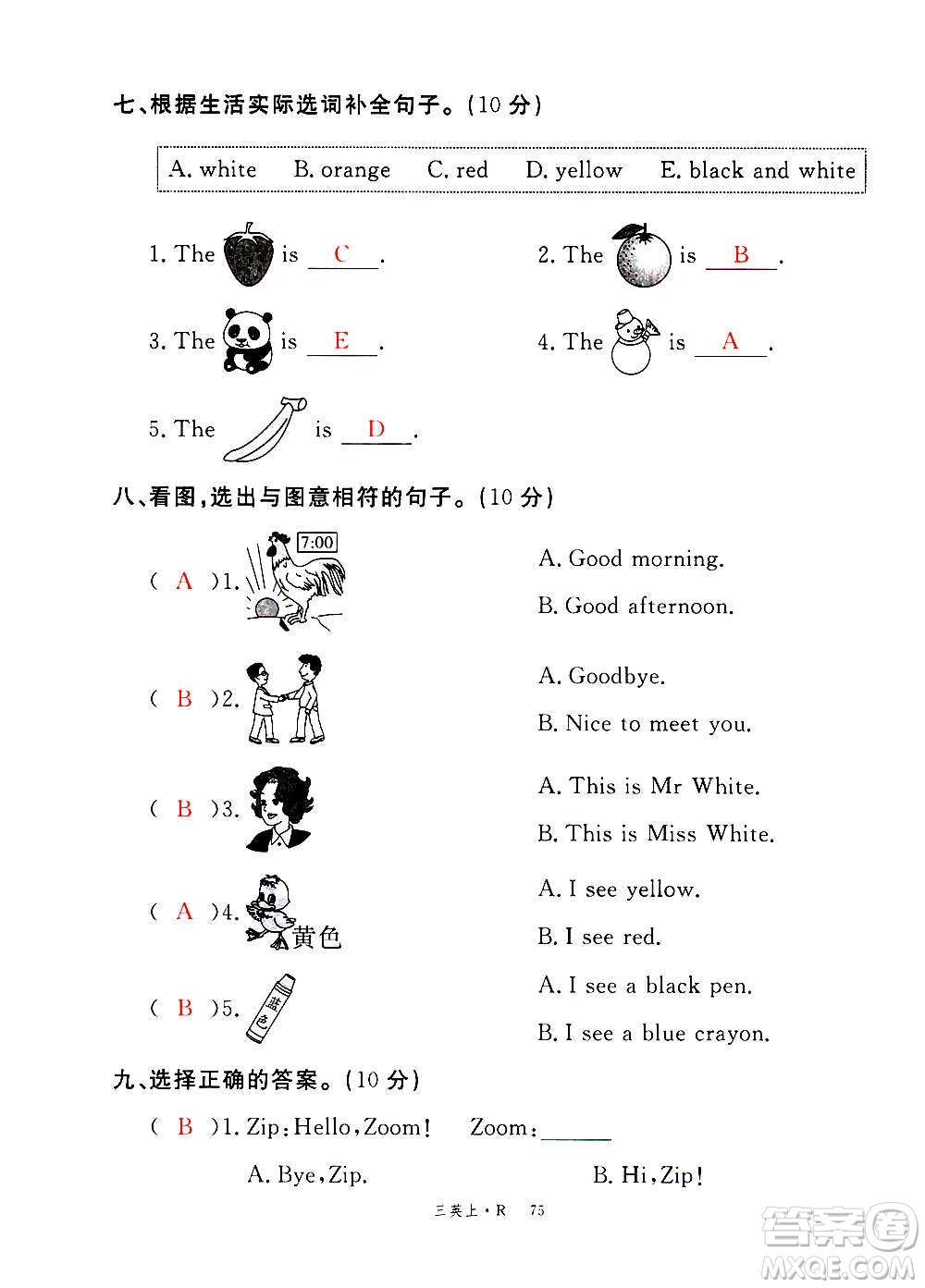 2020年新領(lǐng)程優(yōu)異真卷匯編英語三年級上冊R人教版答案