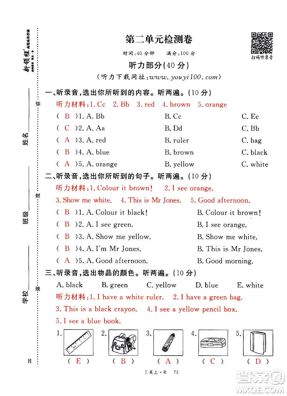 2020年新領(lǐng)程優(yōu)異真卷匯編英語三年級上冊R人教版答案