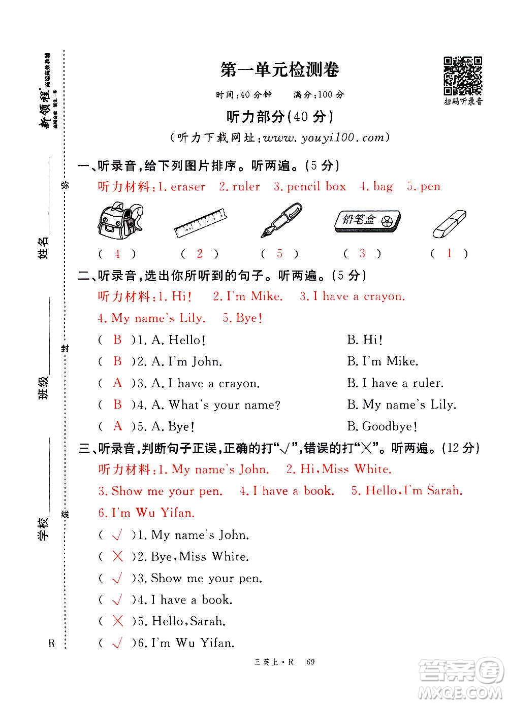 2020年新領(lǐng)程優(yōu)異真卷匯編英語三年級上冊R人教版答案