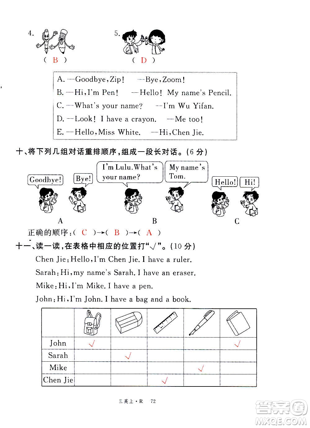 2020年新領(lǐng)程優(yōu)異真卷匯編英語三年級上冊R人教版答案