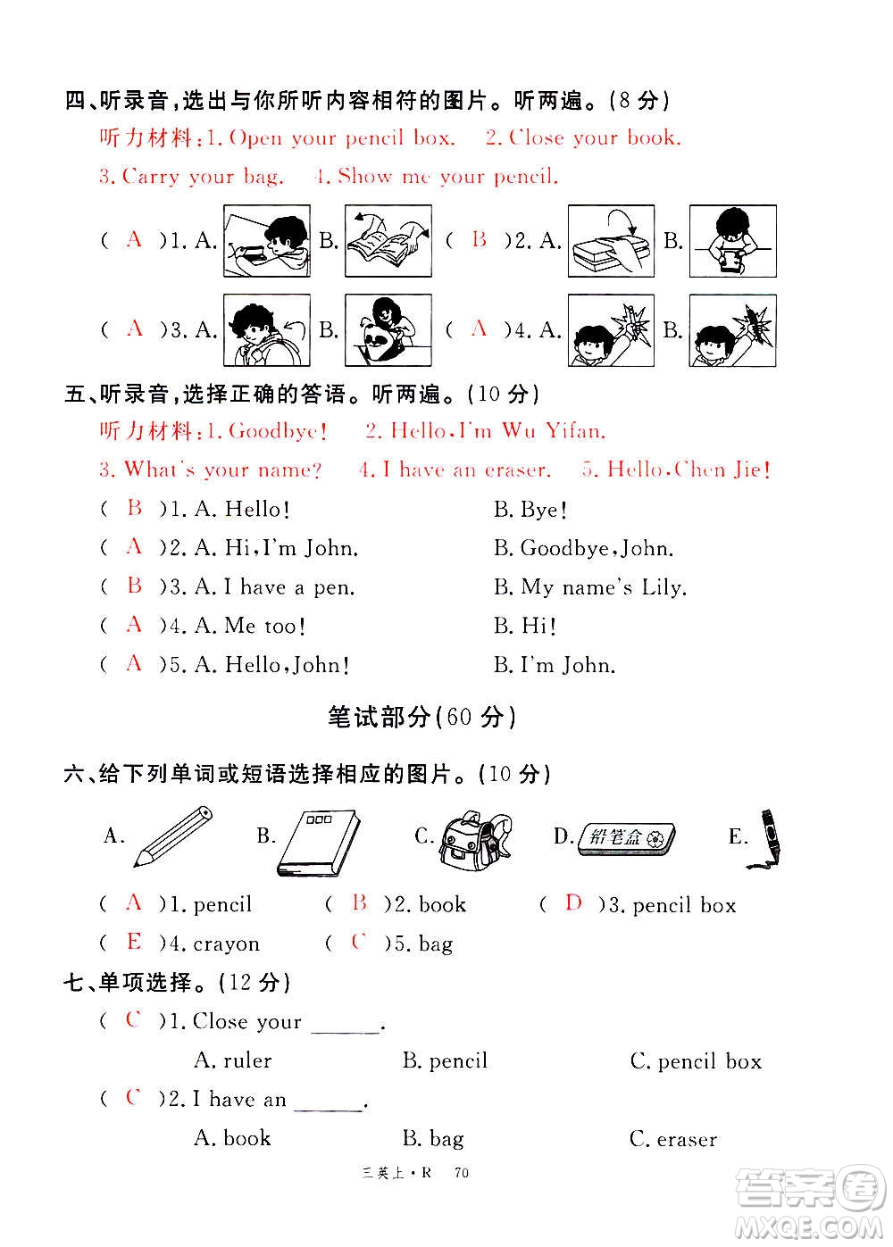 2020年新領(lǐng)程優(yōu)異真卷匯編英語三年級上冊R人教版答案