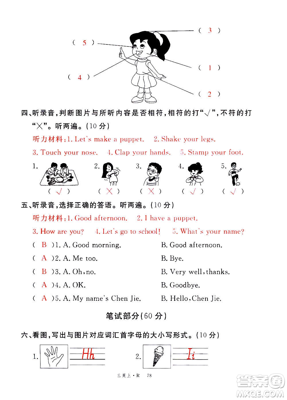 2020年新領(lǐng)程優(yōu)異真卷匯編英語三年級上冊R人教版答案