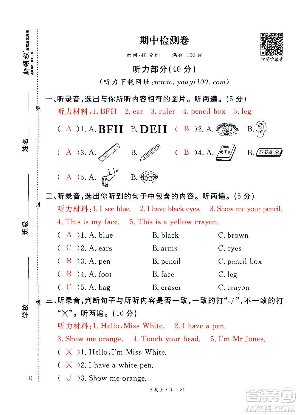 2020年新領(lǐng)程優(yōu)異真卷匯編英語三年級上冊R人教版答案