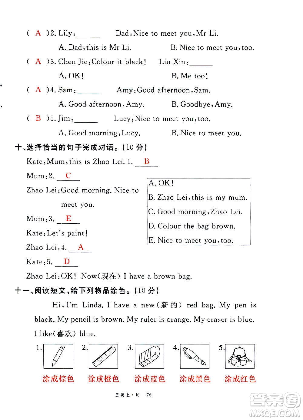 2020年新領(lǐng)程優(yōu)異真卷匯編英語三年級上冊R人教版答案