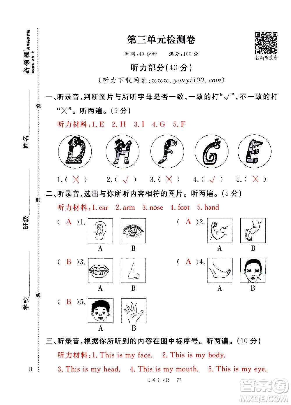 2020年新領(lǐng)程優(yōu)異真卷匯編英語三年級上冊R人教版答案