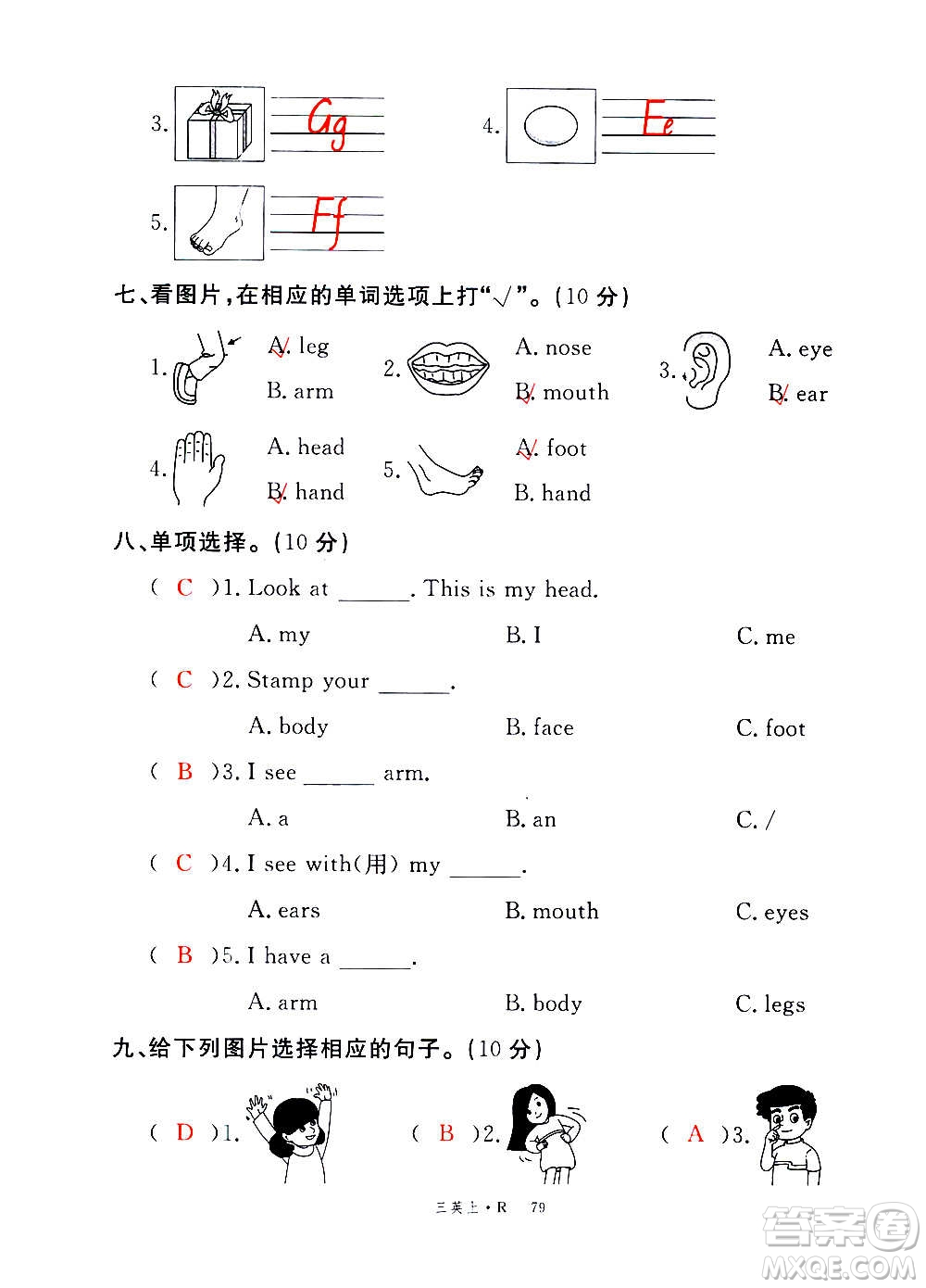 2020年新領(lǐng)程優(yōu)異真卷匯編英語三年級上冊R人教版答案