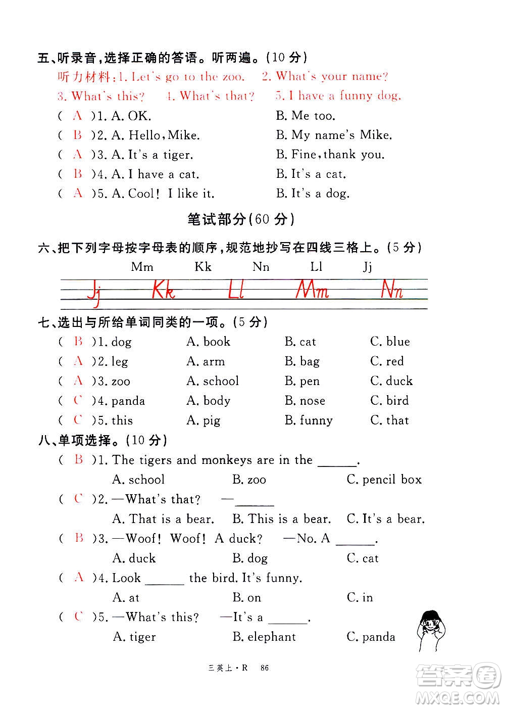 2020年新領(lǐng)程優(yōu)異真卷匯編英語三年級上冊R人教版答案