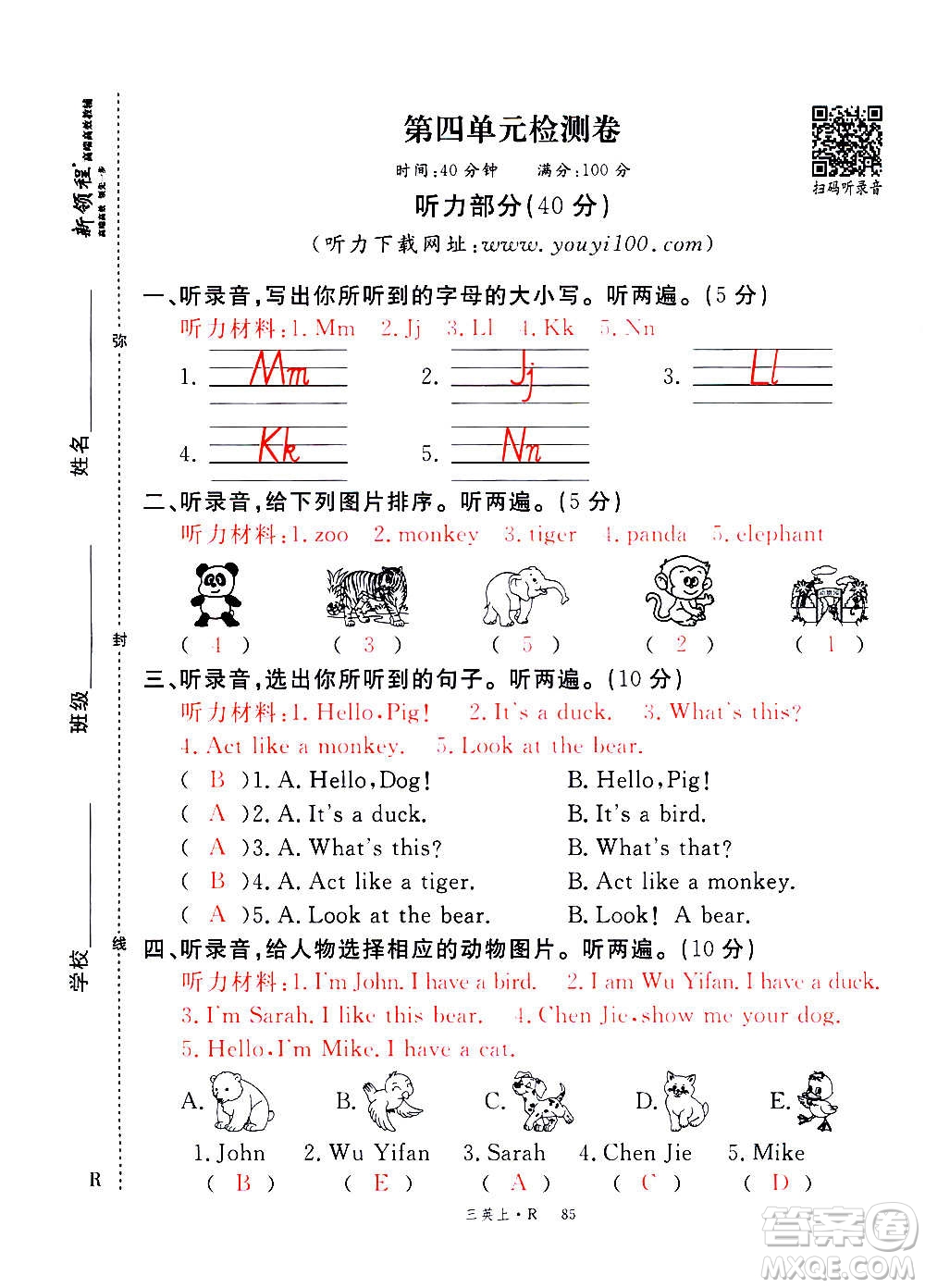 2020年新領(lǐng)程優(yōu)異真卷匯編英語三年級上冊R人教版答案