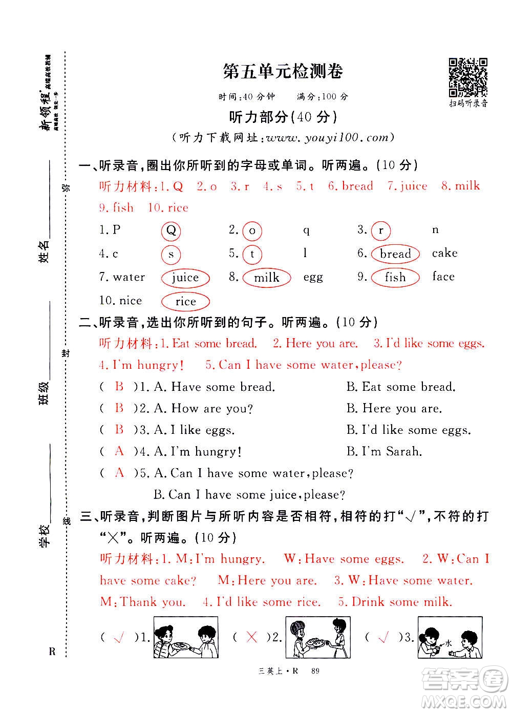 2020年新領(lǐng)程優(yōu)異真卷匯編英語三年級上冊R人教版答案