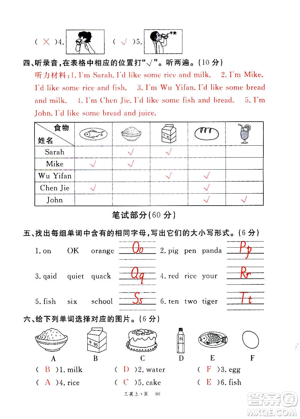 2020年新領(lǐng)程優(yōu)異真卷匯編英語三年級上冊R人教版答案