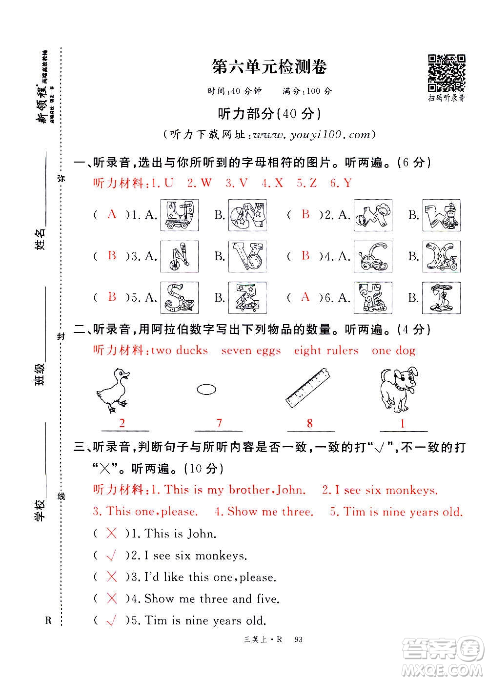 2020年新領(lǐng)程優(yōu)異真卷匯編英語三年級上冊R人教版答案