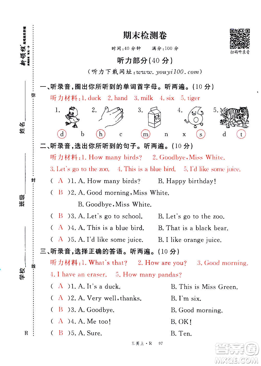 2020年新領(lǐng)程優(yōu)異真卷匯編英語三年級上冊R人教版答案