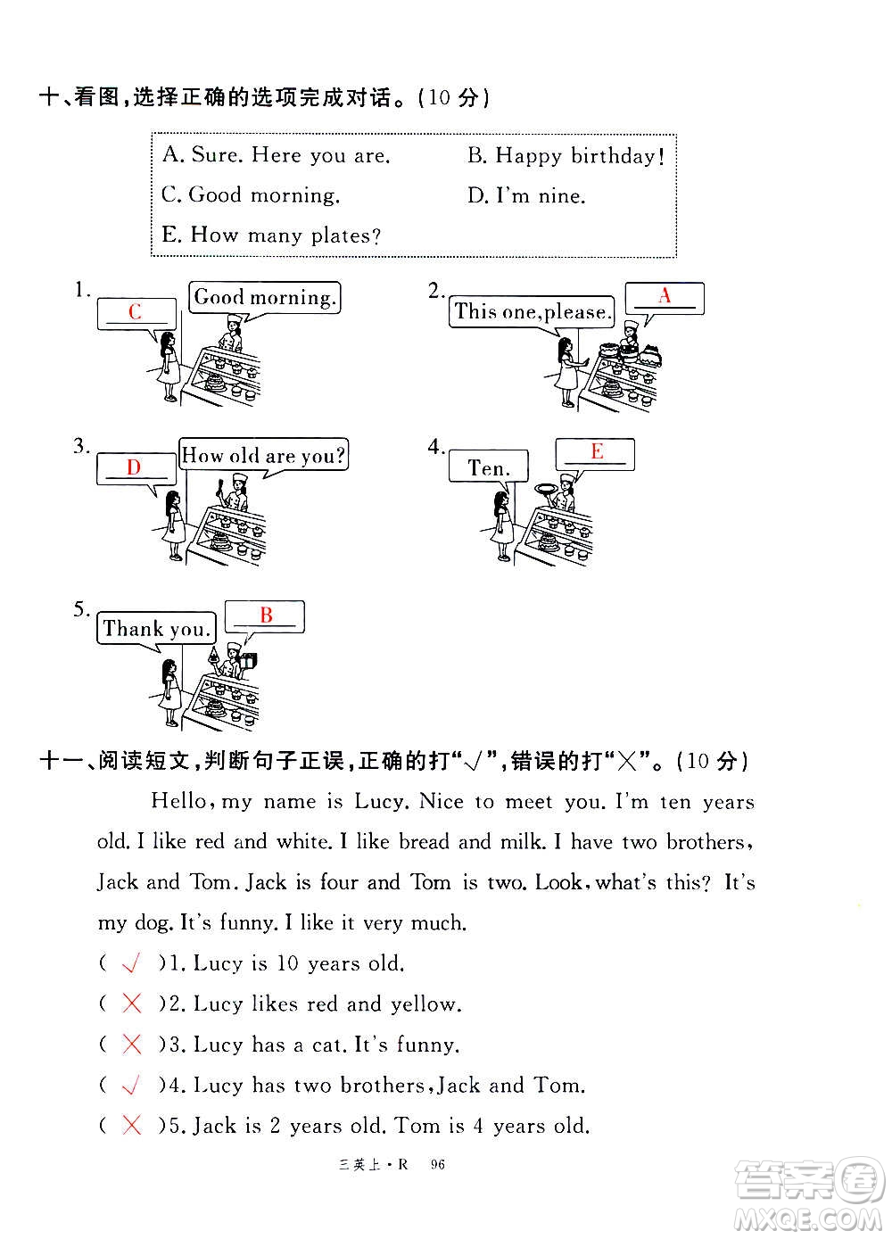 2020年新領(lǐng)程優(yōu)異真卷匯編英語三年級上冊R人教版答案