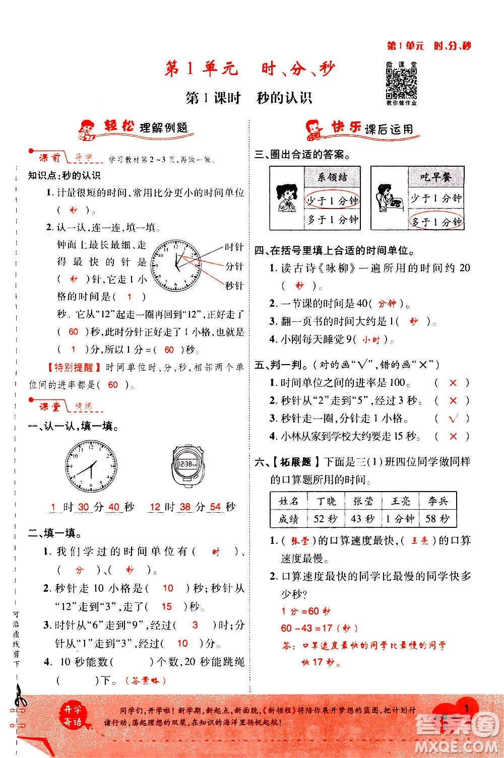 2020年新領程優(yōu)異真卷匯編數(shù)學三年級上冊R人教版答案