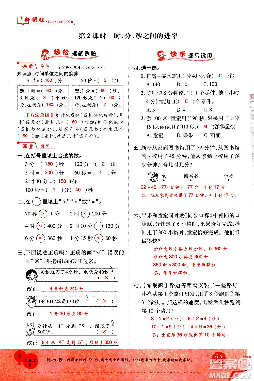 2020年新領程優(yōu)異真卷匯編數(shù)學三年級上冊R人教版答案