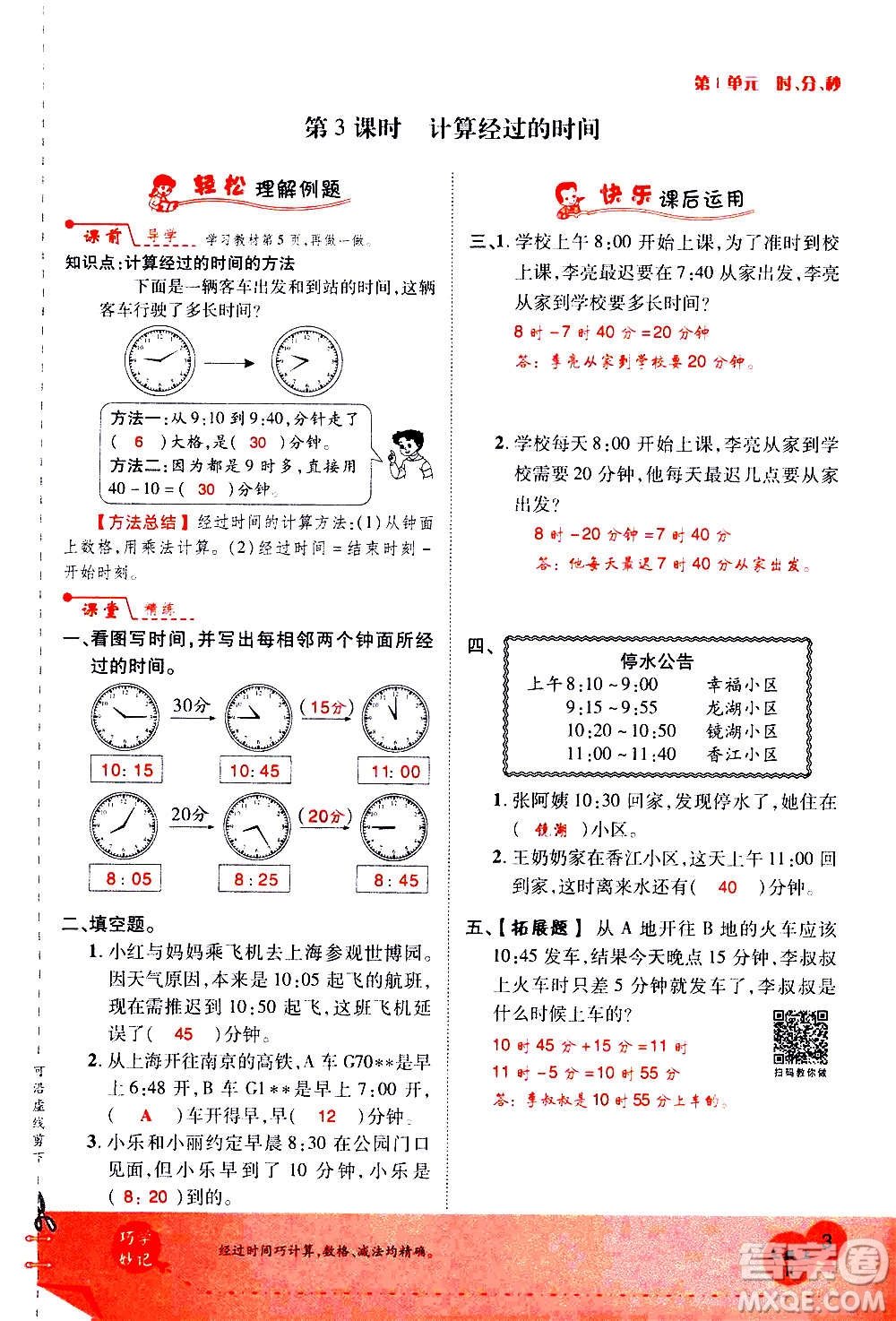 2020年新領程優(yōu)異真卷匯編數(shù)學三年級上冊R人教版答案