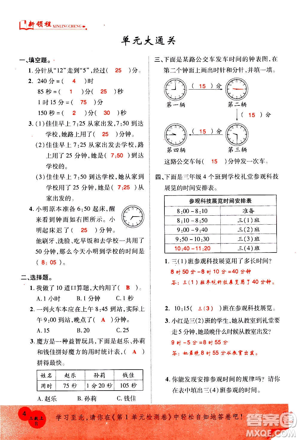 2020年新領程優(yōu)異真卷匯編數(shù)學三年級上冊R人教版答案