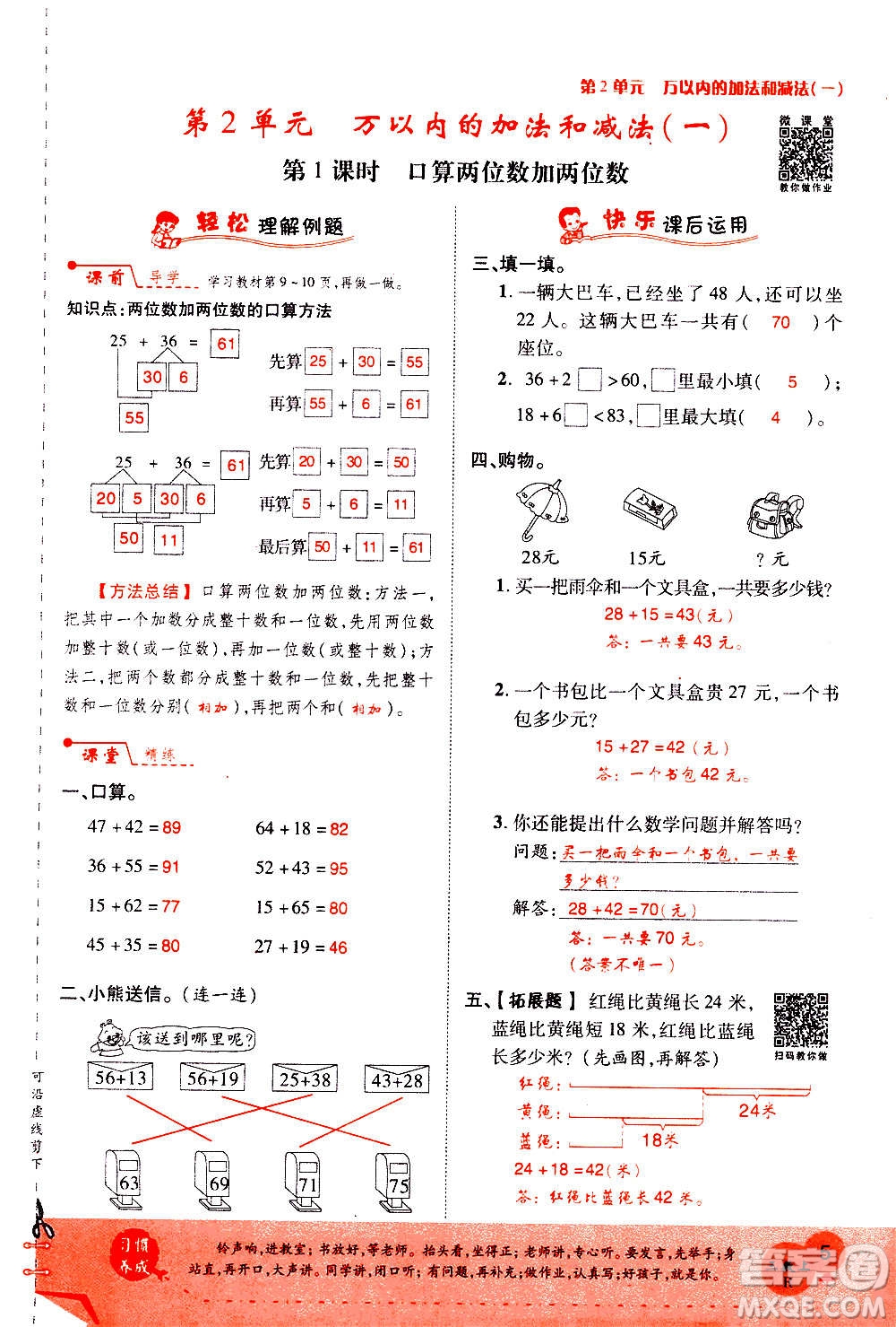 2020年新領程優(yōu)異真卷匯編數(shù)學三年級上冊R人教版答案