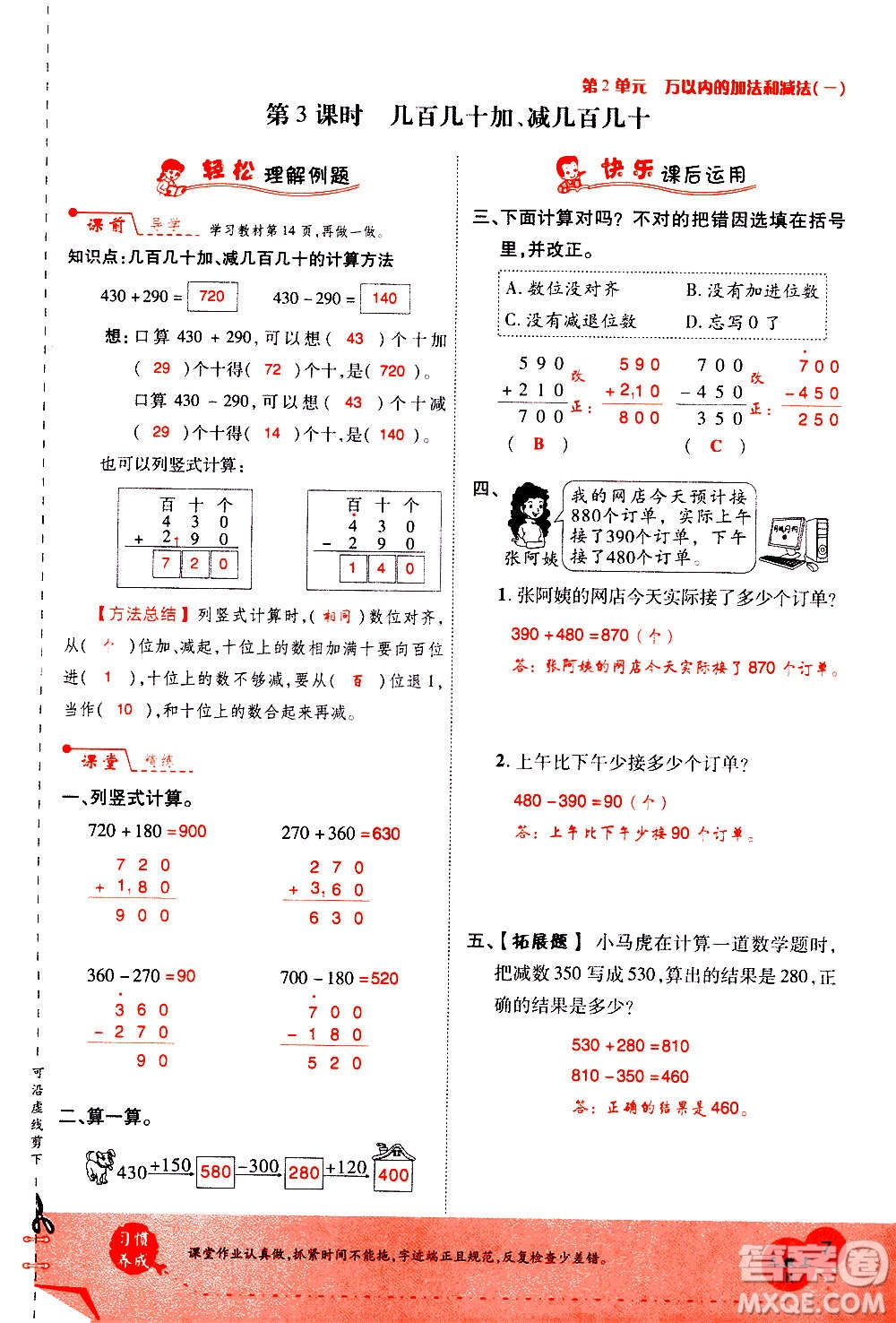 2020年新領程優(yōu)異真卷匯編數(shù)學三年級上冊R人教版答案