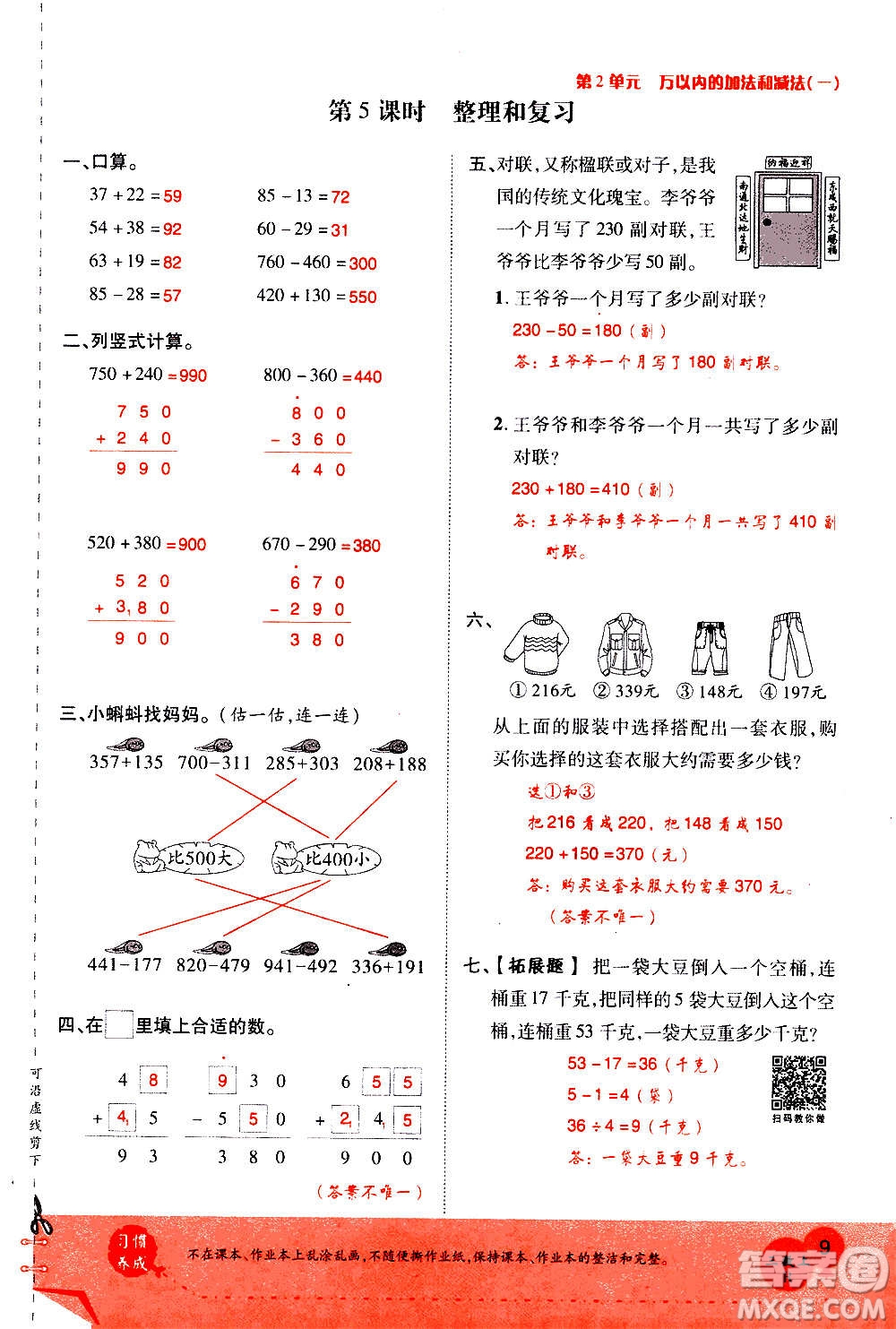 2020年新領程優(yōu)異真卷匯編數(shù)學三年級上冊R人教版答案