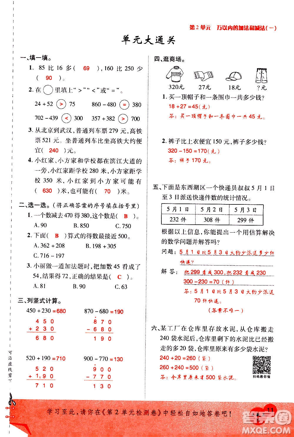 2020年新領程優(yōu)異真卷匯編數(shù)學三年級上冊R人教版答案