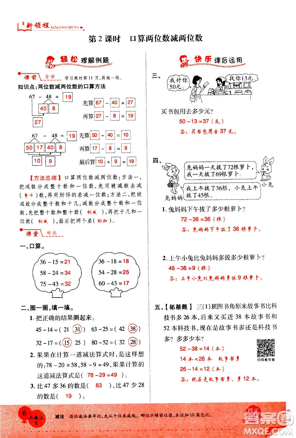 2020年新領程優(yōu)異真卷匯編數(shù)學三年級上冊R人教版答案