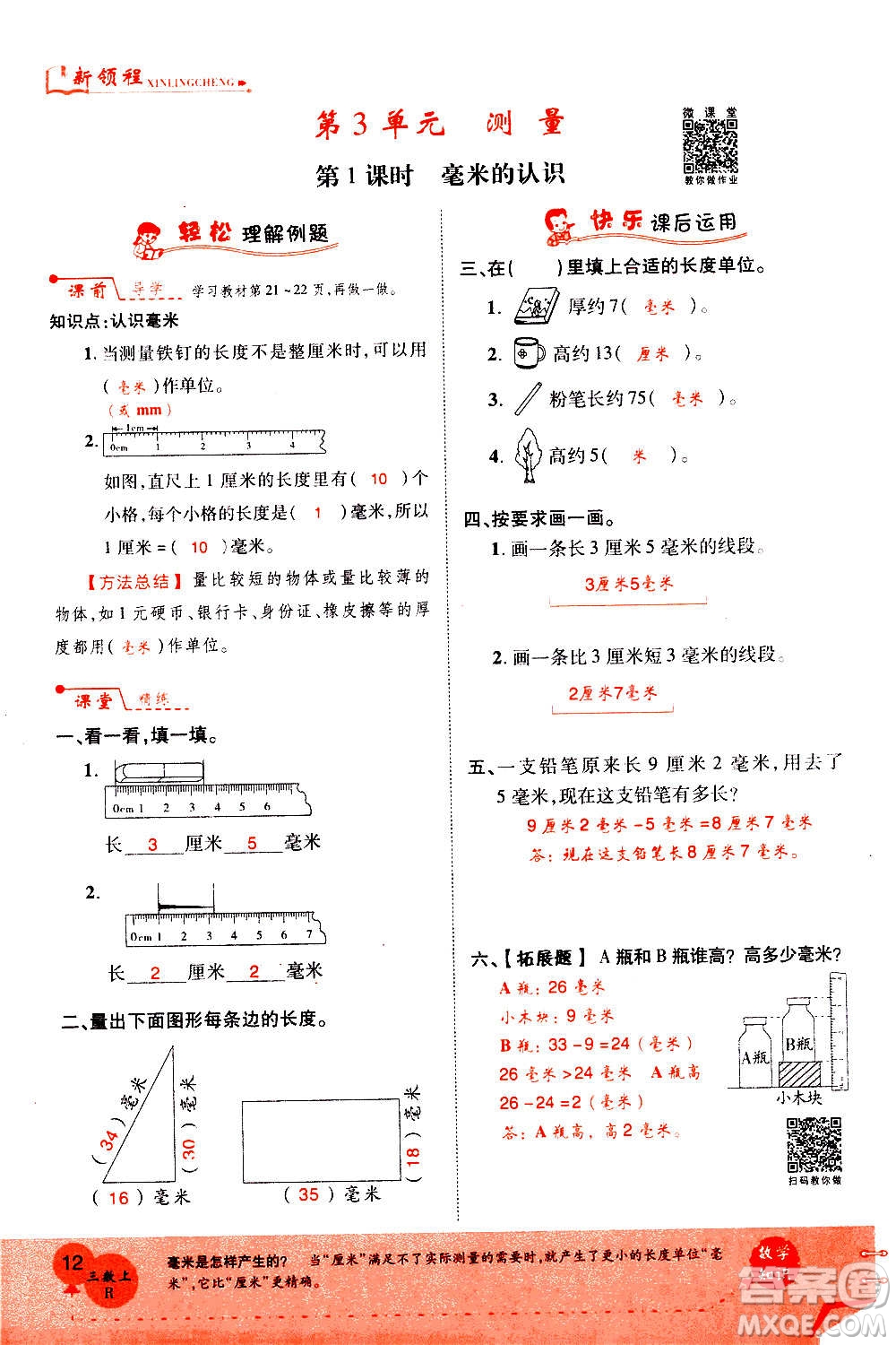 2020年新領程優(yōu)異真卷匯編數(shù)學三年級上冊R人教版答案