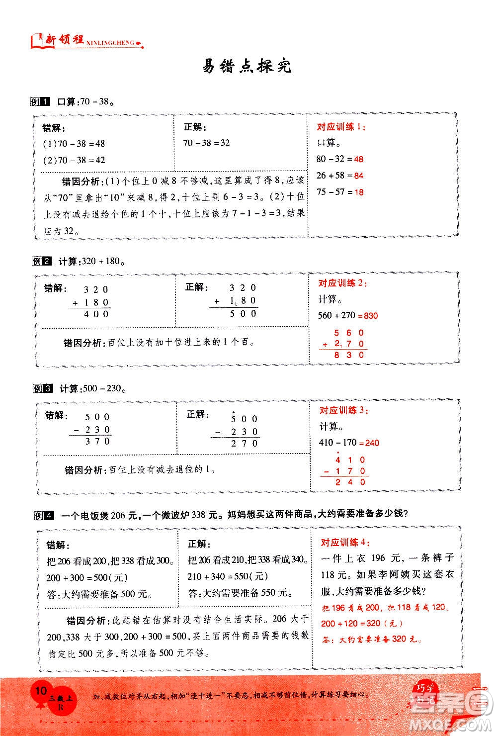 2020年新領程優(yōu)異真卷匯編數(shù)學三年級上冊R人教版答案