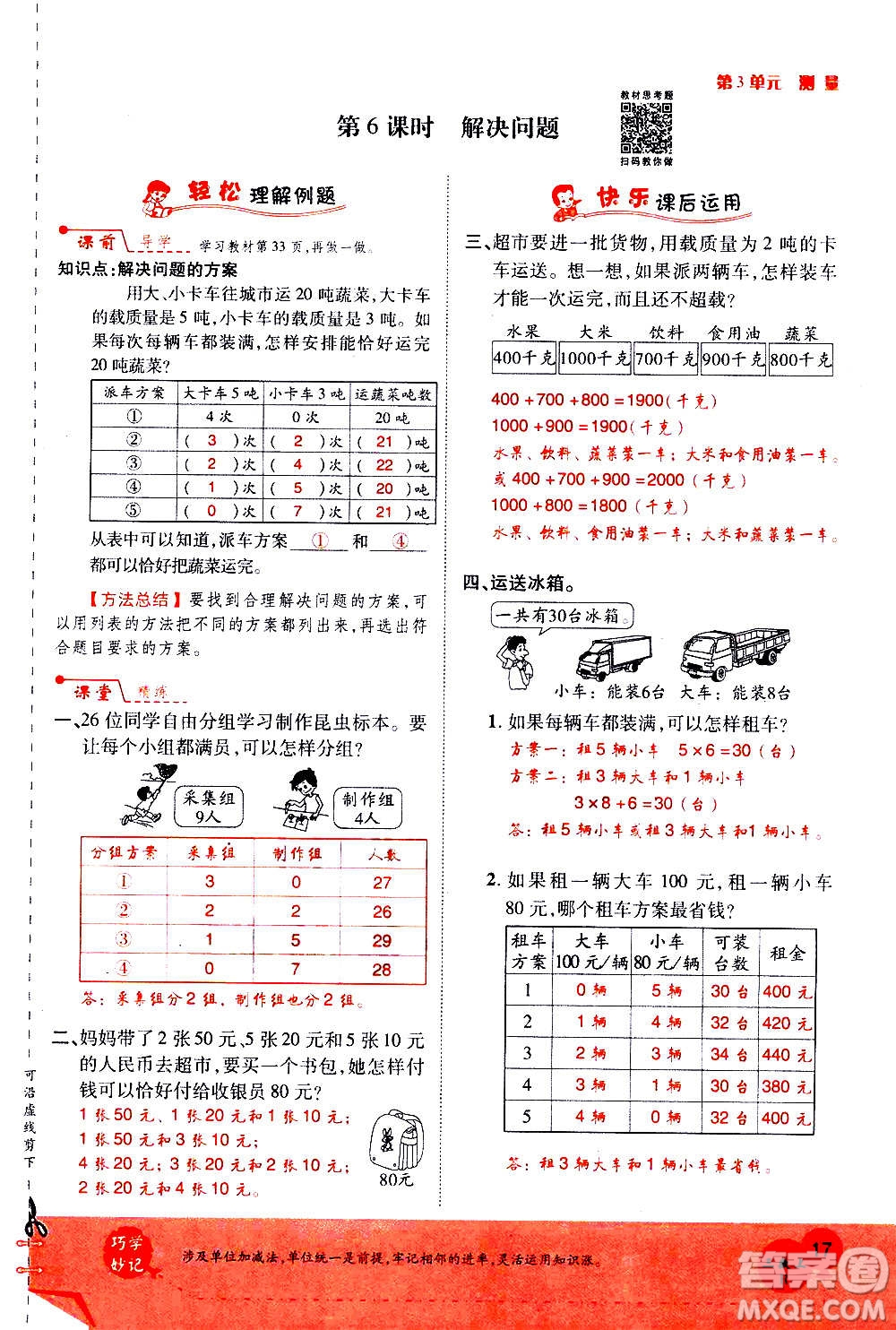 2020年新領程優(yōu)異真卷匯編數(shù)學三年級上冊R人教版答案